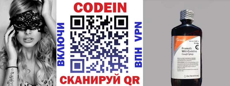 Codein напиток Lean (лин)  Купить  Усть-Катав 